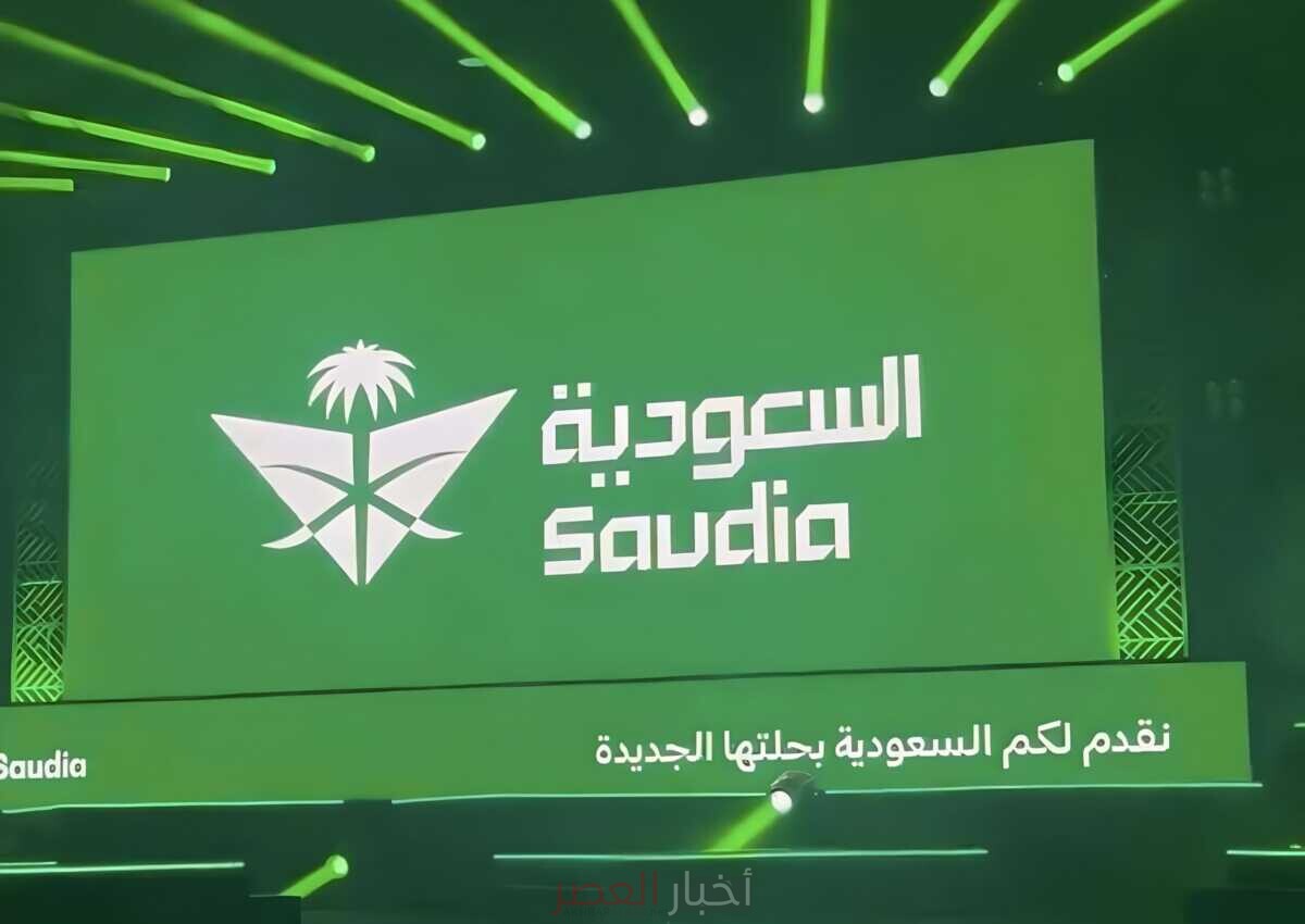 الهوية الجديدة للخطوط الجوية السعودية