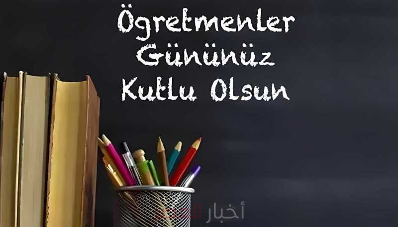 يوم المعلم في تركيا